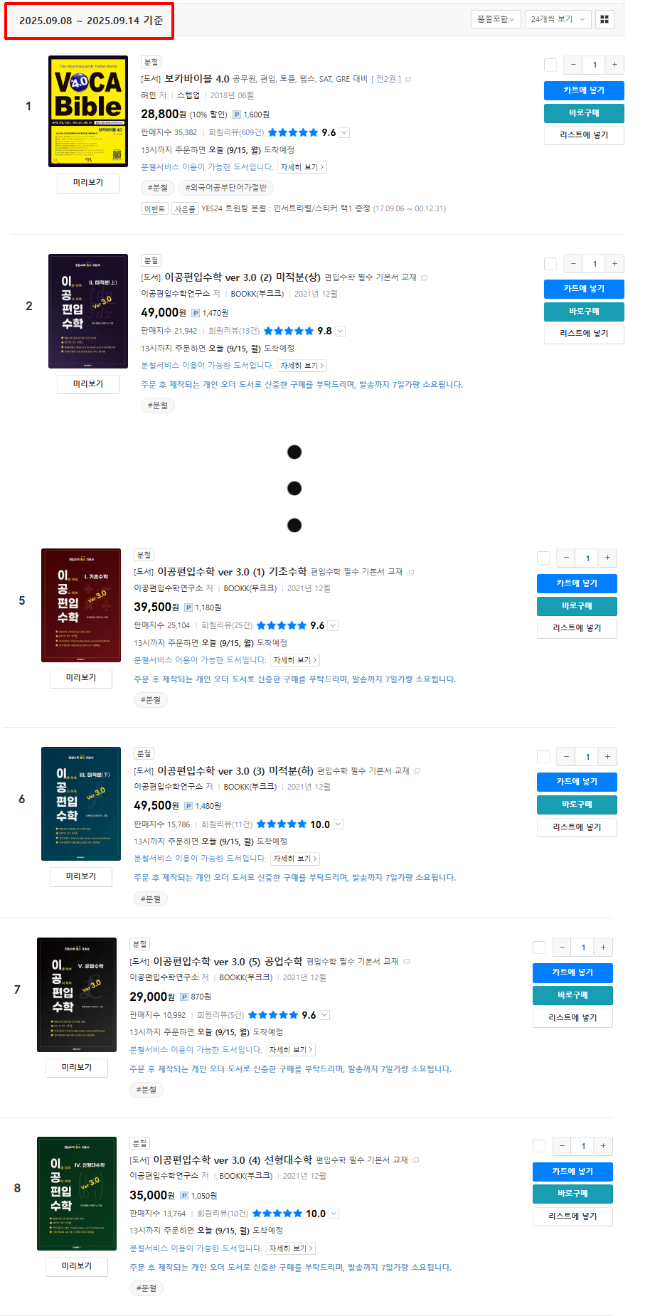 이공편입수학3.0 교재 소개 추가 이미지 1