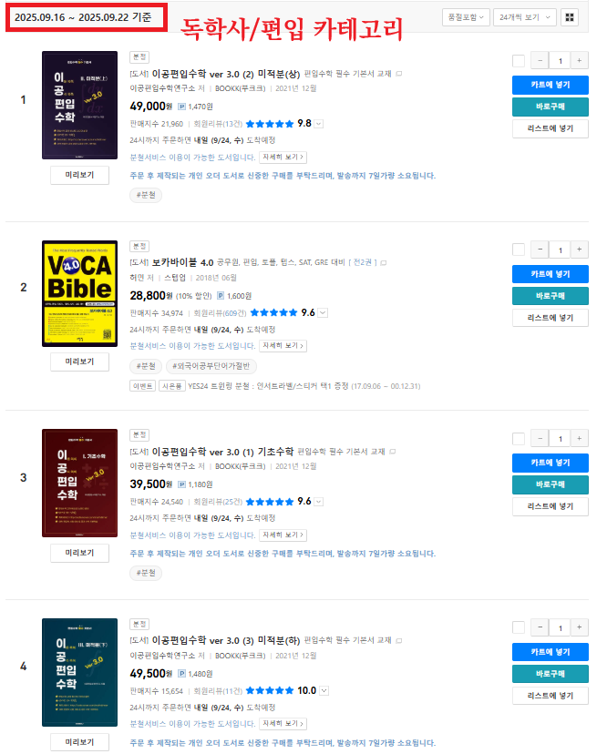 이공편입수학3.0 교재 소개 추가 이미지 2