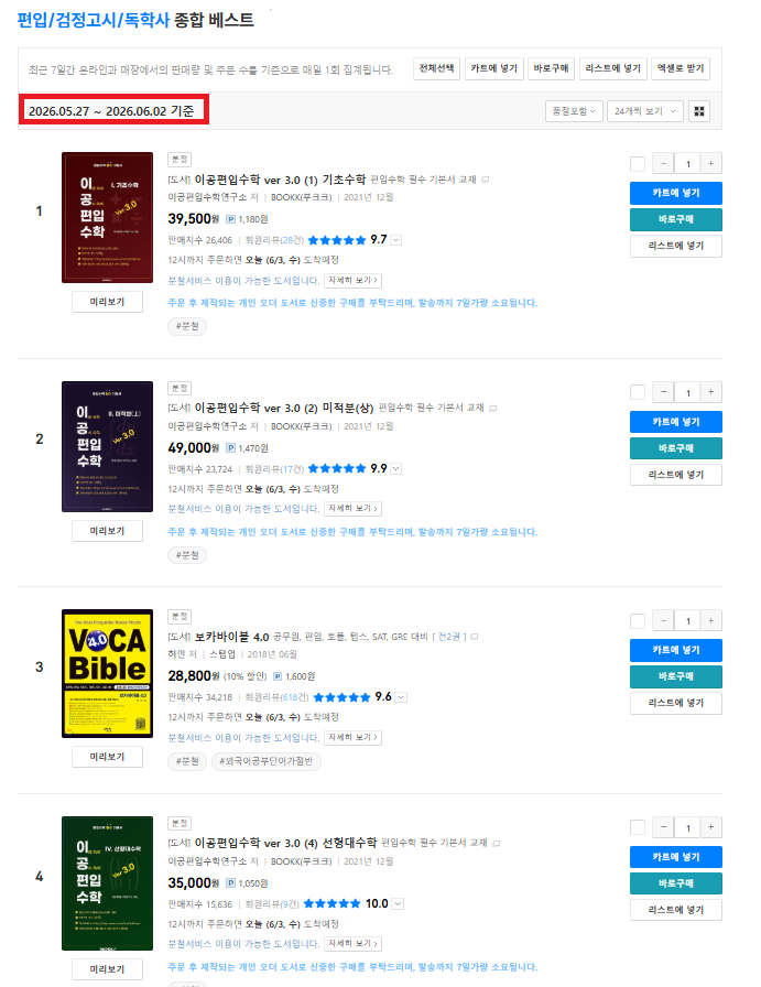 이공편입수학3.0 교재 소개 추가 이미지 3