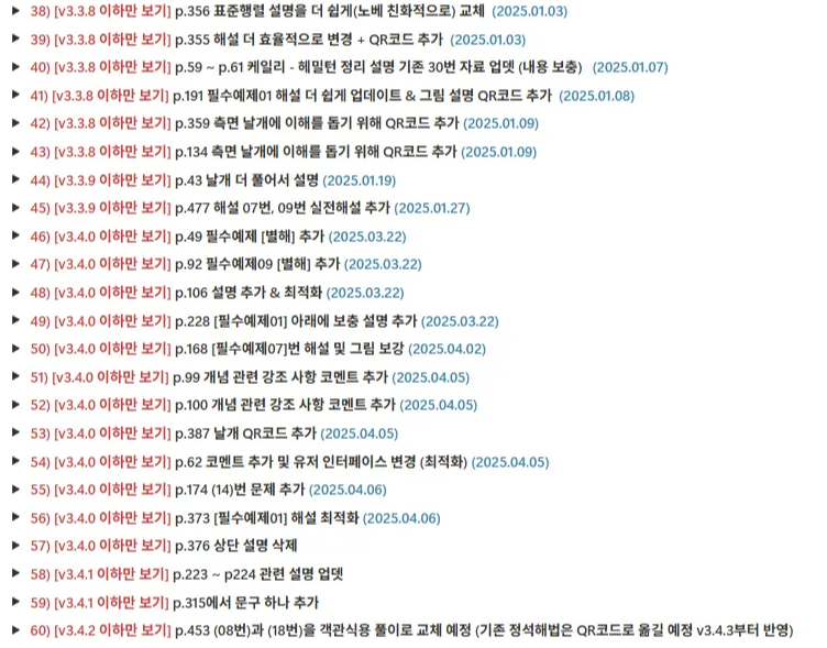 업데이트 패치 내역 2
