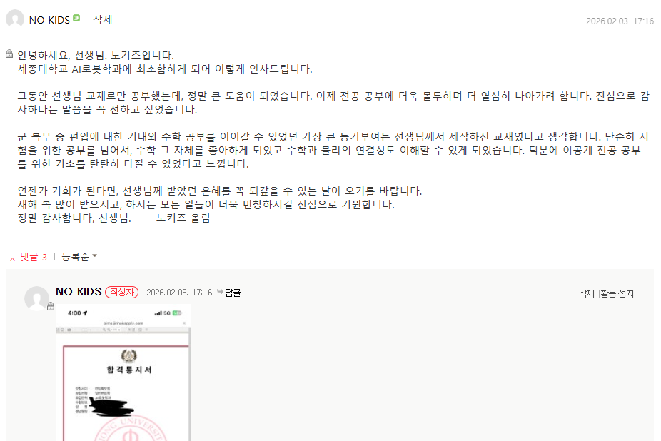 합격 후기 3