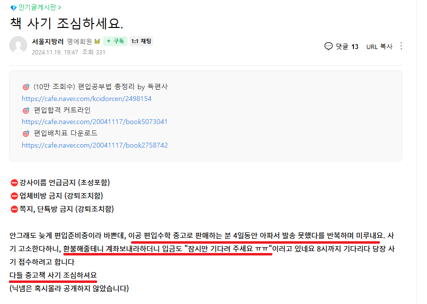 중고 사기 예방 1