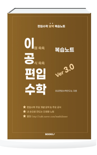 이공편수3.0 복습노트[써머리]